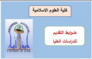 ضوابط التقديم للدراسات العليا
